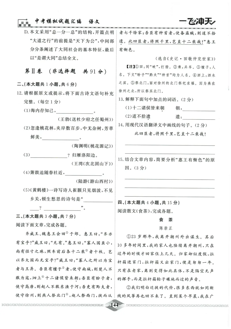 2026《一飞冲天中考模拟试题汇编》语文参考答案_《一飞冲天-中考专项》2026版_一飞冲天-中考模拟试题汇编（2026版）