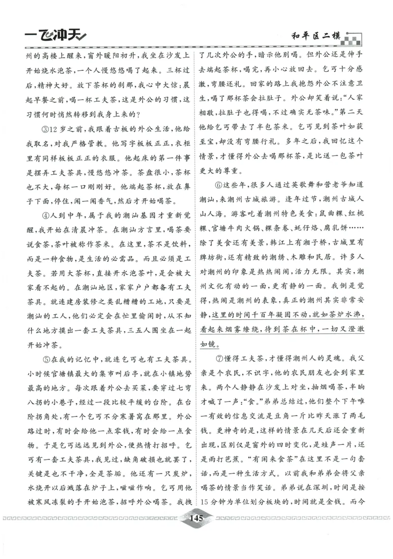 2026《一飞冲天中考模拟试题汇编》语文参考答案_《一飞冲天-中考专项》2026版_一飞冲天-中考模拟试题汇编（2026版）