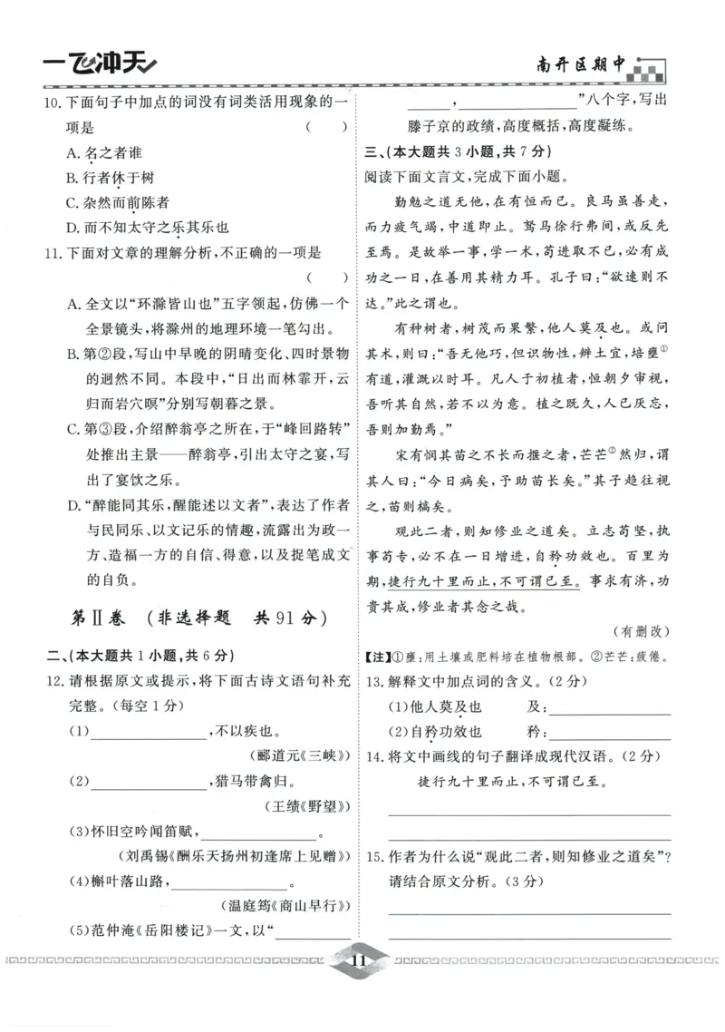 2026《一飞冲天中考模拟试题汇编》语文参考答案_《一飞冲天-中考专项》2026版_一飞冲天-中考模拟试题汇编（2026版）