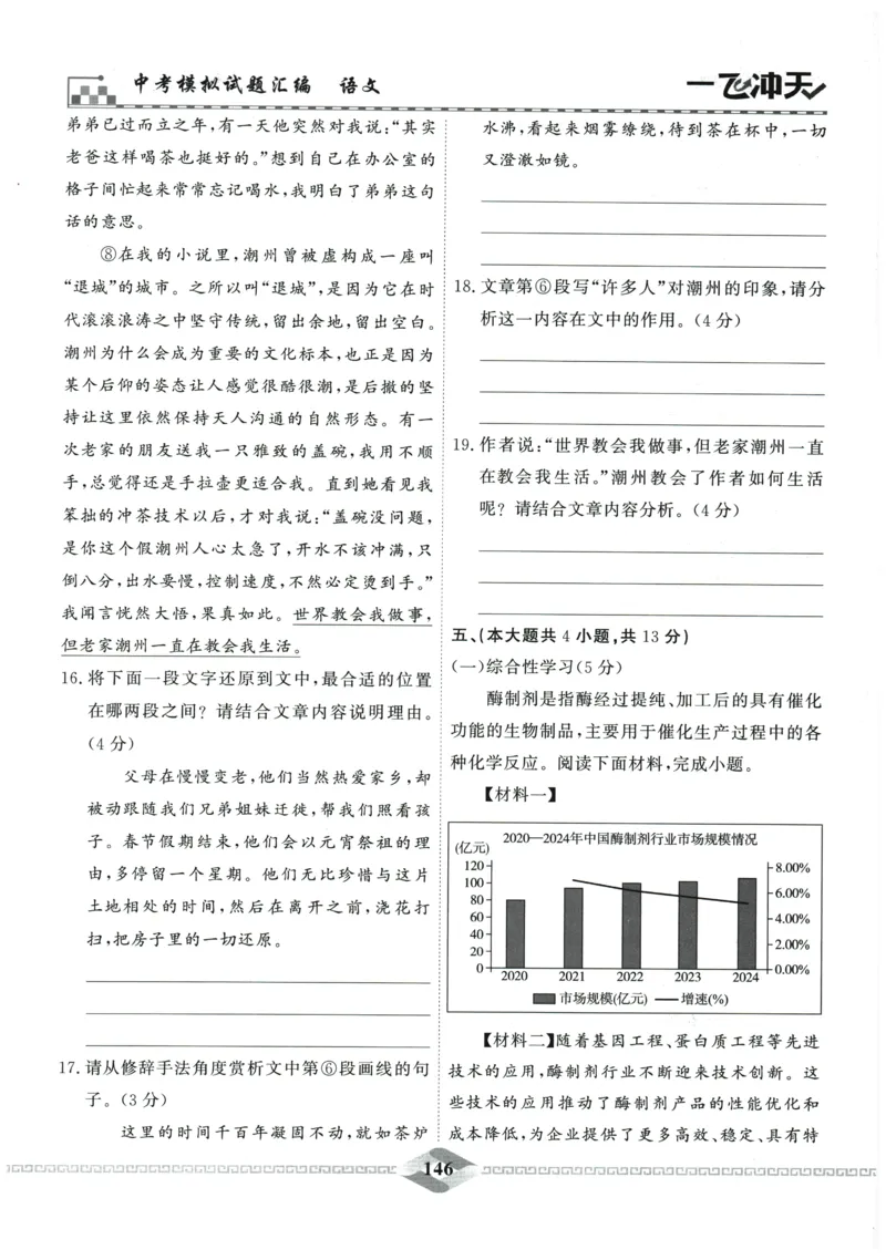 2026《一飞冲天中考模拟试题汇编》语文参考答案_《一飞冲天-中考专项》2026版_一飞冲天-中考模拟试题汇编（2026版）