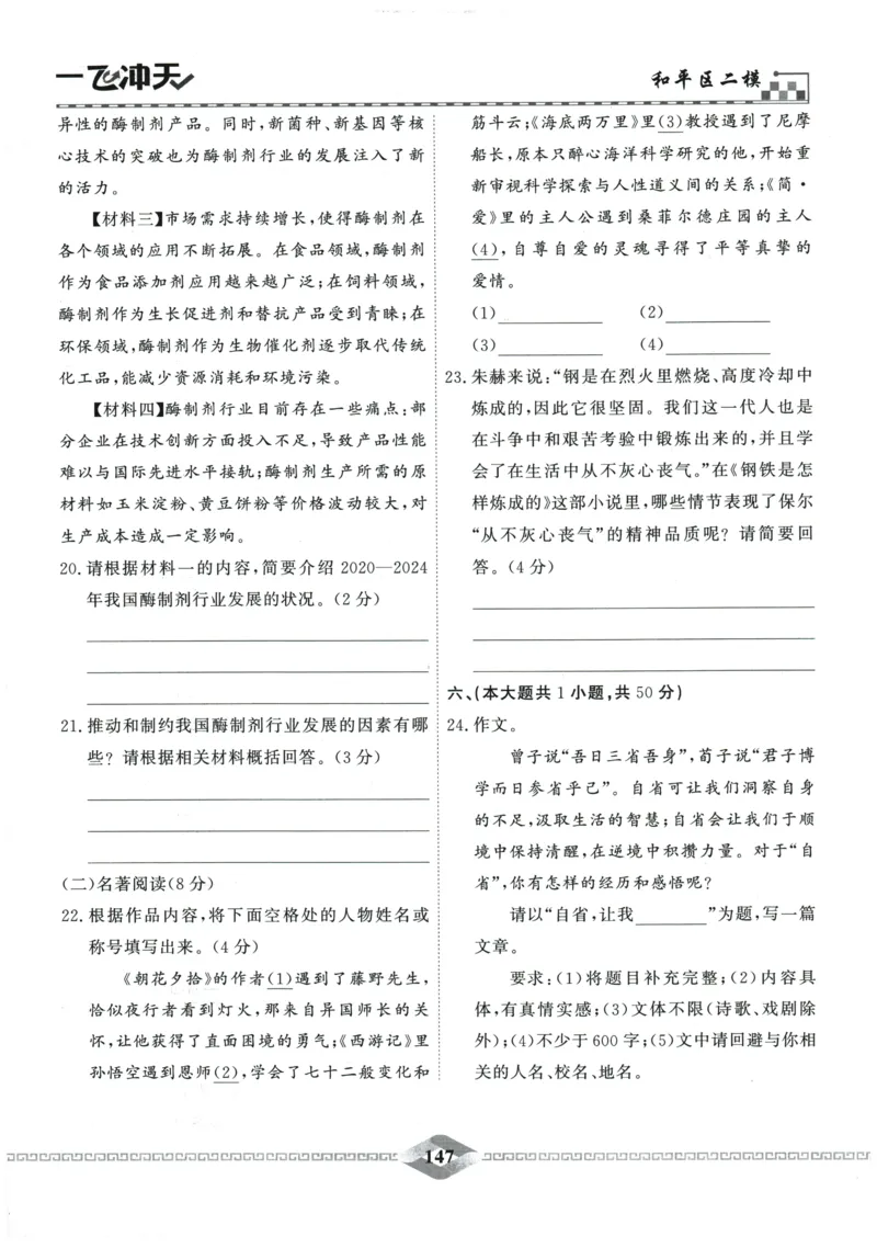 2026《一飞冲天中考模拟试题汇编》语文参考答案_《一飞冲天-中考专项》2026版_一飞冲天-中考模拟试题汇编（2026版）