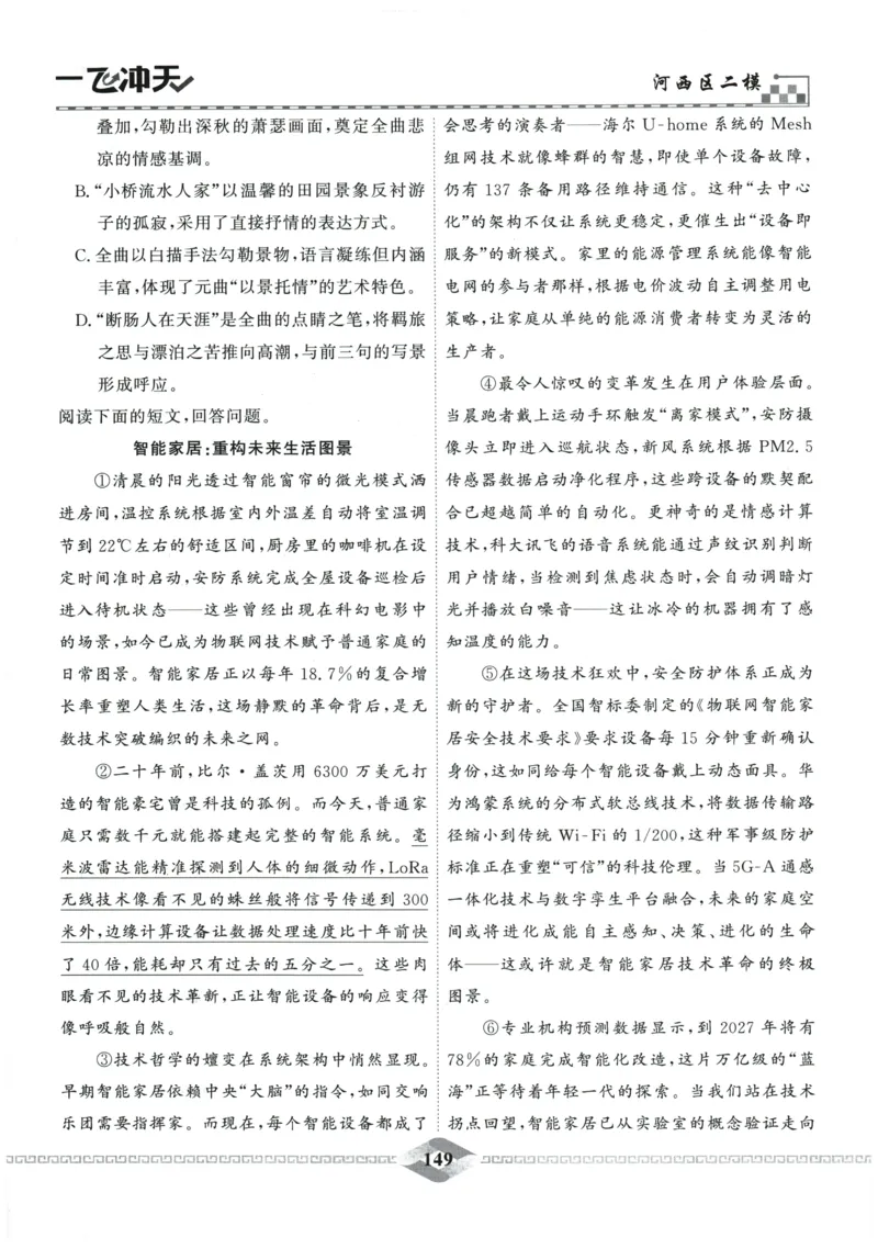 2026《一飞冲天中考模拟试题汇编》语文参考答案_《一飞冲天-中考专项》2026版_一飞冲天-中考模拟试题汇编（2026版）