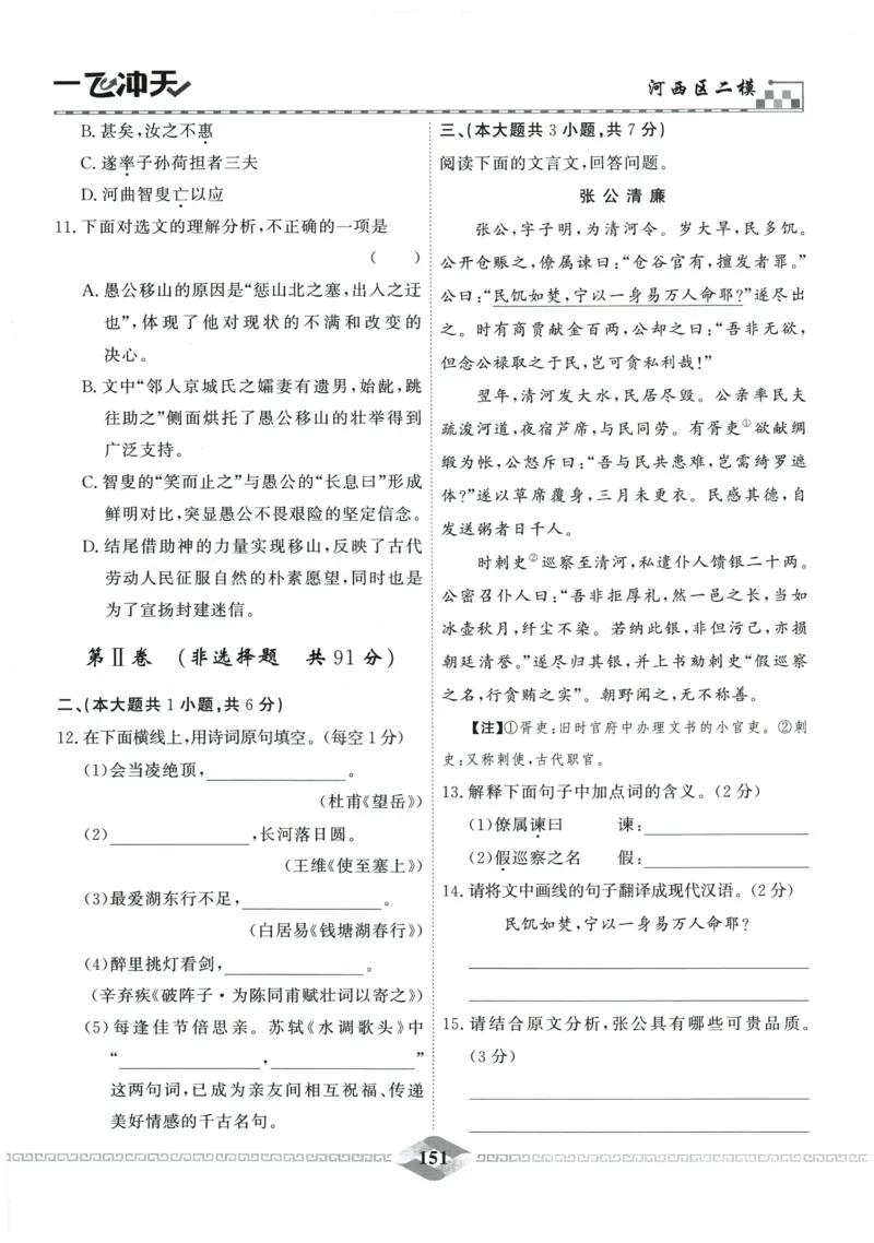 2026《一飞冲天中考模拟试题汇编》语文参考答案_《一飞冲天-中考专项》2026版_一飞冲天-中考模拟试题汇编（2026版）