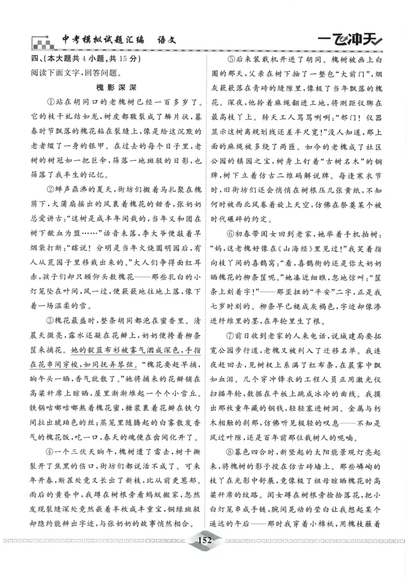 2026《一飞冲天中考模拟试题汇编》语文参考答案_《一飞冲天-中考专项》2026版_一飞冲天-中考模拟试题汇编（2026版）