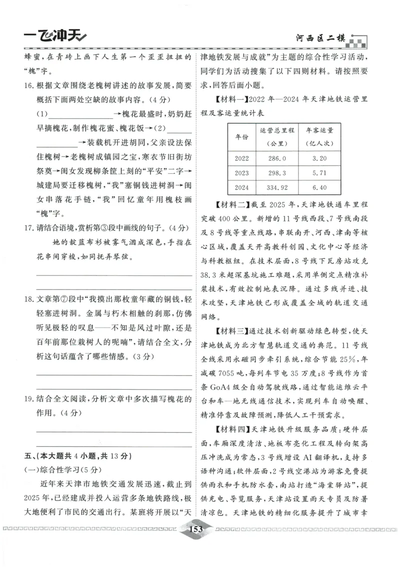 2026《一飞冲天中考模拟试题汇编》语文参考答案_《一飞冲天-中考专项》2026版_一飞冲天-中考模拟试题汇编（2026版）