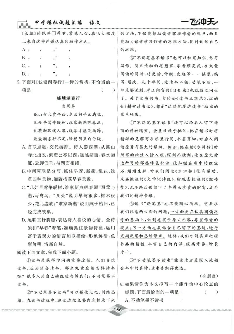 2026《一飞冲天中考模拟试题汇编》语文参考答案_《一飞冲天-中考专项》2026版_一飞冲天-中考模拟试题汇编（2026版）