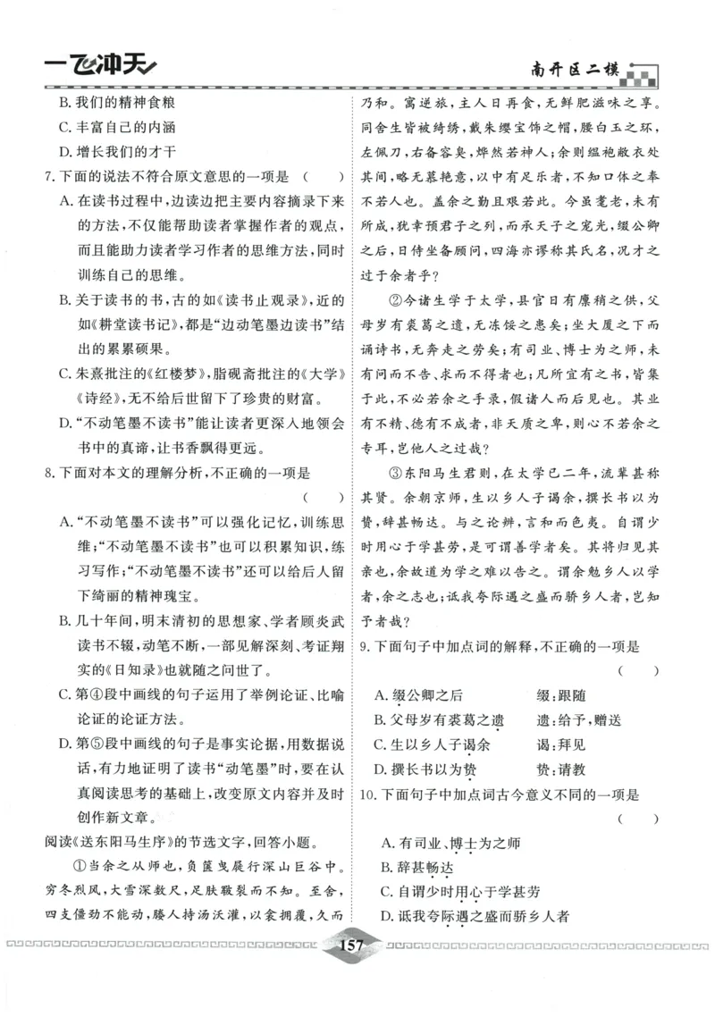 2026《一飞冲天中考模拟试题汇编》语文参考答案_《一飞冲天-中考专项》2026版_一飞冲天-中考模拟试题汇编（2026版）