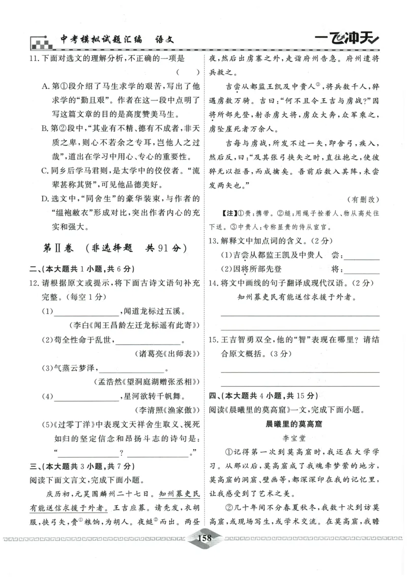 2026《一飞冲天中考模拟试题汇编》语文参考答案_《一飞冲天-中考专项》2026版_一飞冲天-中考模拟试题汇编（2026版）