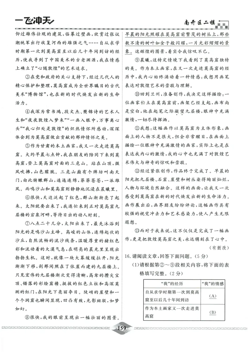 2026《一飞冲天中考模拟试题汇编》语文参考答案_《一飞冲天-中考专项》2026版_一飞冲天-中考模拟试题汇编（2026版）