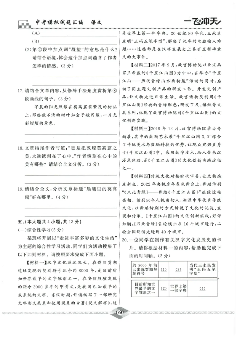 2026《一飞冲天中考模拟试题汇编》语文参考答案_《一飞冲天-中考专项》2026版_一飞冲天-中考模拟试题汇编（2026版）