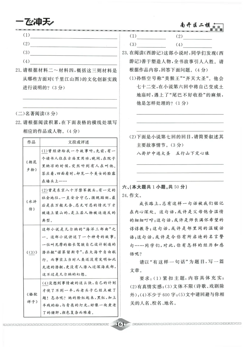 2026《一飞冲天中考模拟试题汇编》语文参考答案_《一飞冲天-中考专项》2026版_一飞冲天-中考模拟试题汇编（2026版）