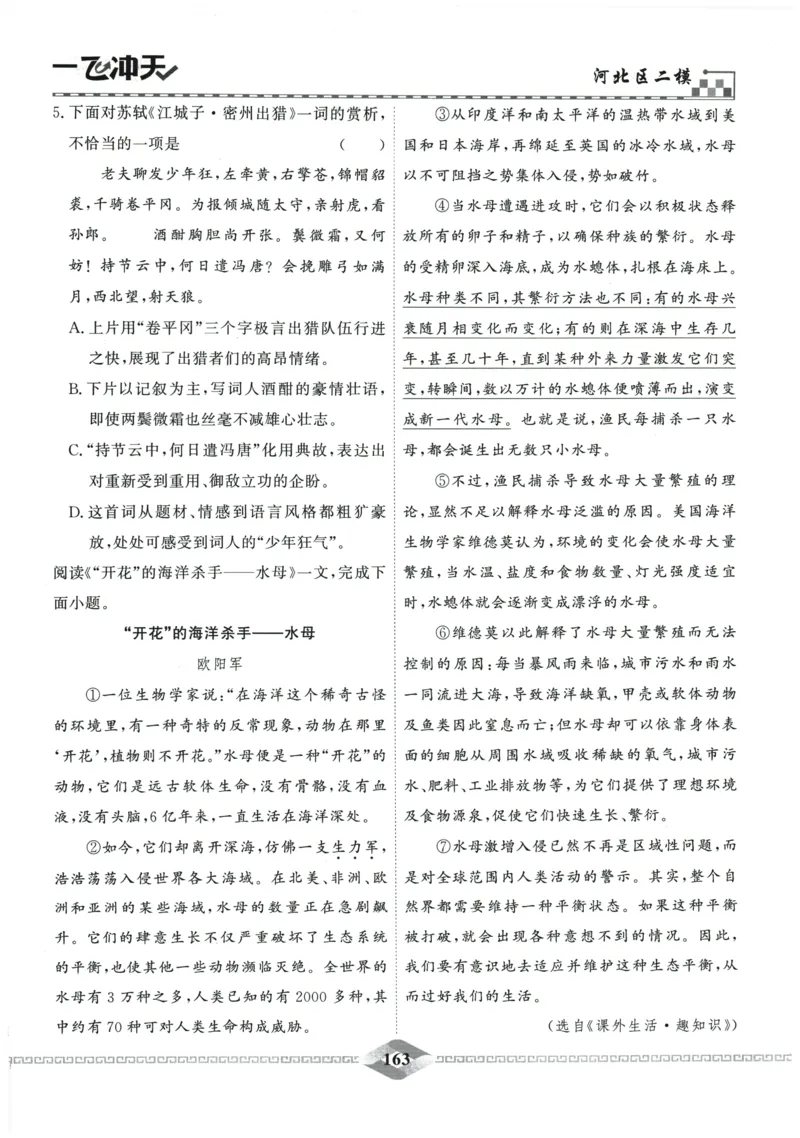 2026《一飞冲天中考模拟试题汇编》语文参考答案_《一飞冲天-中考专项》2026版_一飞冲天-中考模拟试题汇编（2026版）
