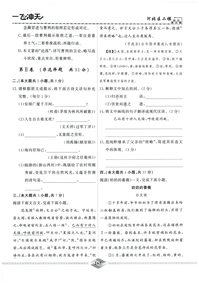 2026《一飞冲天中考模拟试题汇编》语文参考答案_《一飞冲天-中考专项》2026版_一飞冲天-中考模拟试题汇编（2026版）