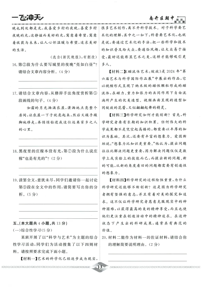 2026《一飞冲天中考模拟试题汇编》语文参考答案_《一飞冲天-中考专项》2026版_一飞冲天-中考模拟试题汇编（2026版）