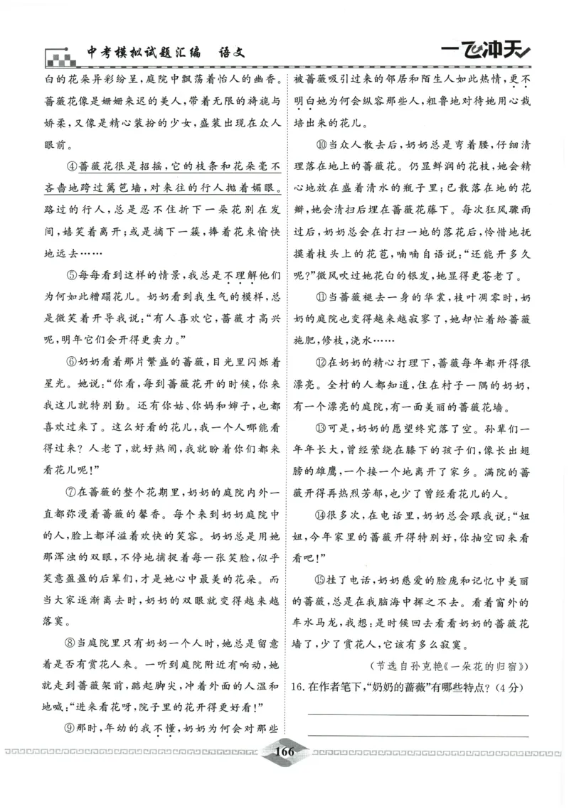 2026《一飞冲天中考模拟试题汇编》语文参考答案_《一飞冲天-中考专项》2026版_一飞冲天-中考模拟试题汇编（2026版）