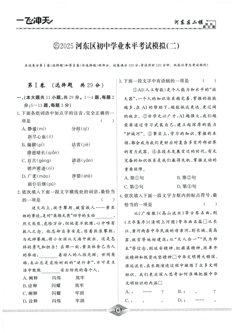 2026《一飞冲天中考模拟试题汇编》语文参考答案_《一飞冲天-中考专项》2026版_一飞冲天-中考模拟试题汇编（2026版）