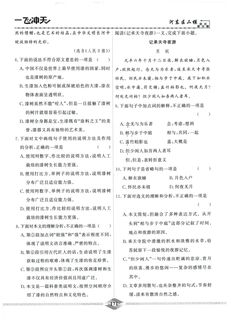 2026《一飞冲天中考模拟试题汇编》语文参考答案_《一飞冲天-中考专项》2026版_一飞冲天-中考模拟试题汇编（2026版）