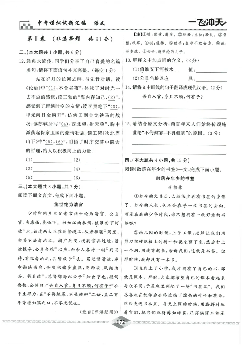 2026《一飞冲天中考模拟试题汇编》语文参考答案_《一飞冲天-中考专项》2026版_一飞冲天-中考模拟试题汇编（2026版）