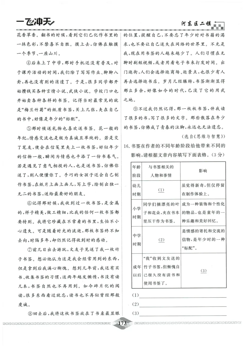 2026《一飞冲天中考模拟试题汇编》语文参考答案_《一飞冲天-中考专项》2026版_一飞冲天-中考模拟试题汇编（2026版）