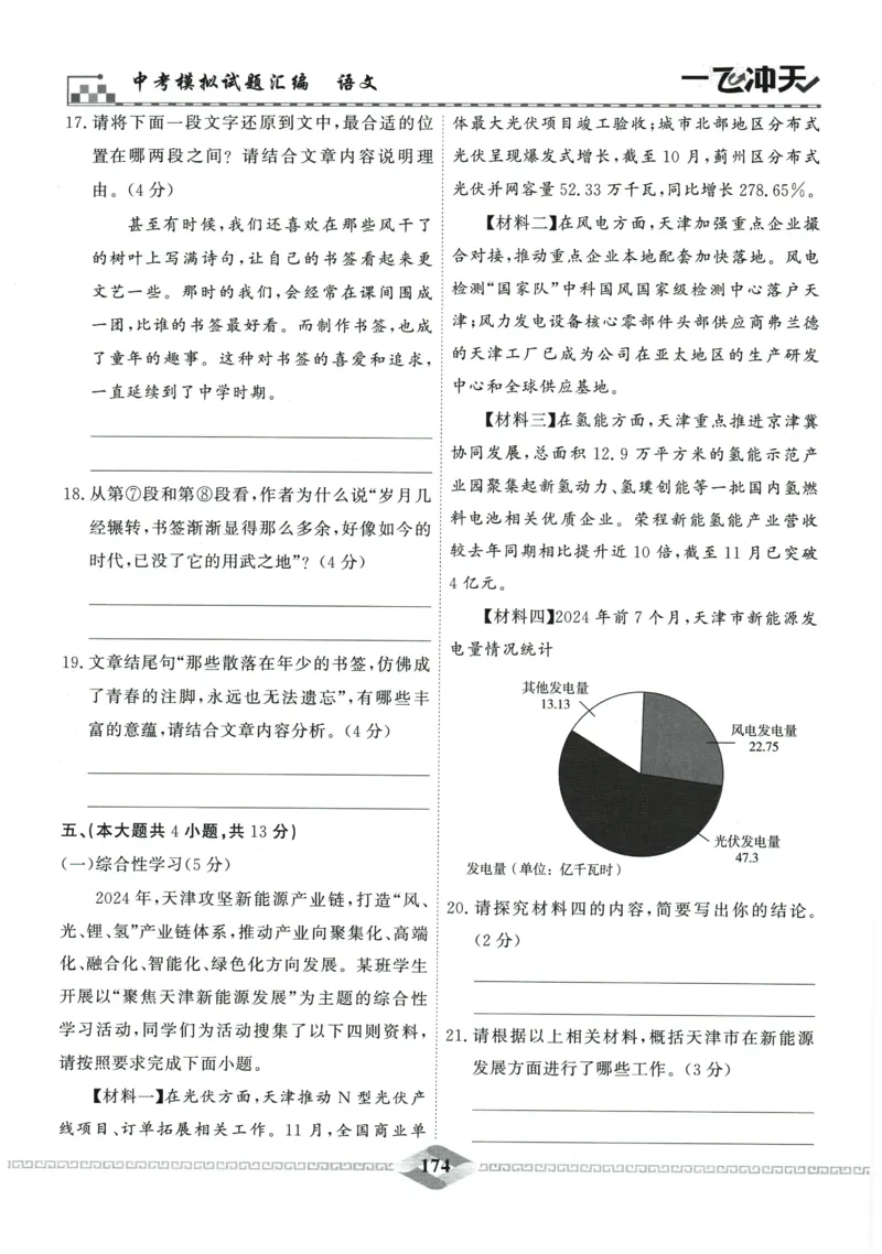 2026《一飞冲天中考模拟试题汇编》语文参考答案_《一飞冲天-中考专项》2026版_一飞冲天-中考模拟试题汇编（2026版）