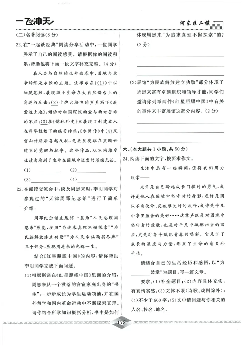 2026《一飞冲天中考模拟试题汇编》语文参考答案_《一飞冲天-中考专项》2026版_一飞冲天-中考模拟试题汇编（2026版）