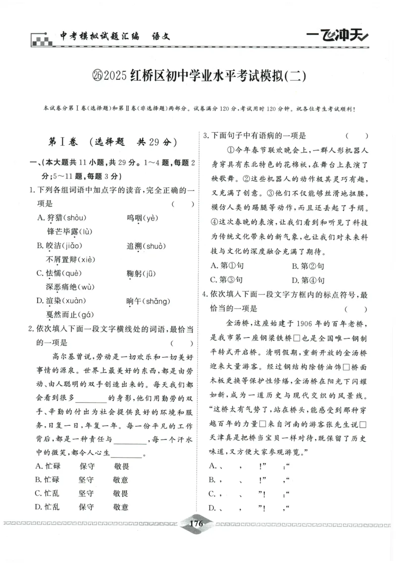 2026《一飞冲天中考模拟试题汇编》语文参考答案_《一飞冲天-中考专项》2026版_一飞冲天-中考模拟试题汇编（2026版）