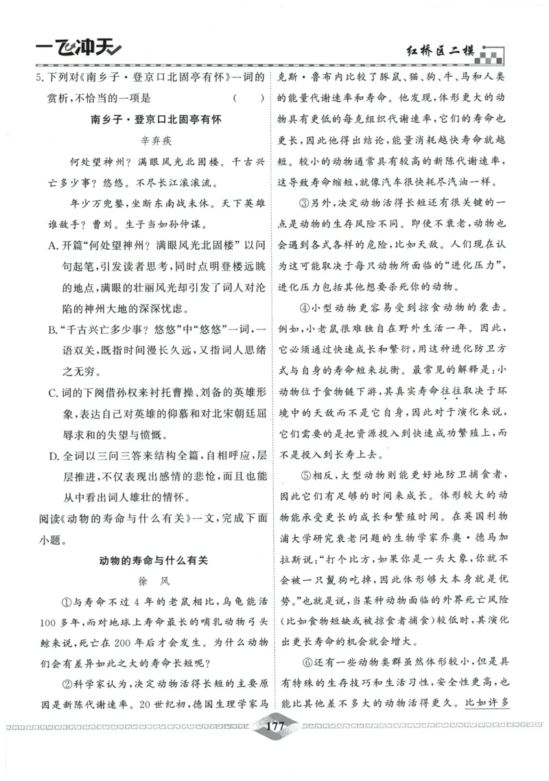 2026《一飞冲天中考模拟试题汇编》语文参考答案_《一飞冲天-中考专项》2026版_一飞冲天-中考模拟试题汇编（2026版）