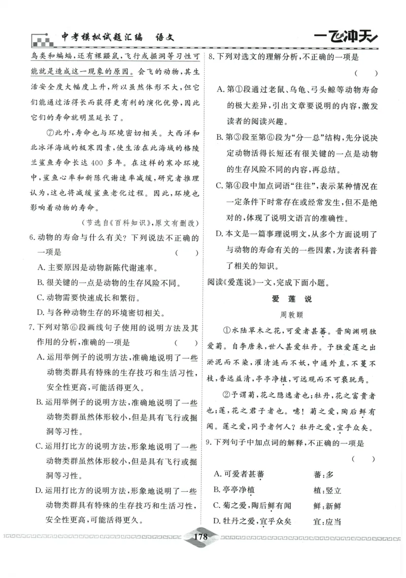 2026《一飞冲天中考模拟试题汇编》语文参考答案_《一飞冲天-中考专项》2026版_一飞冲天-中考模拟试题汇编（2026版）