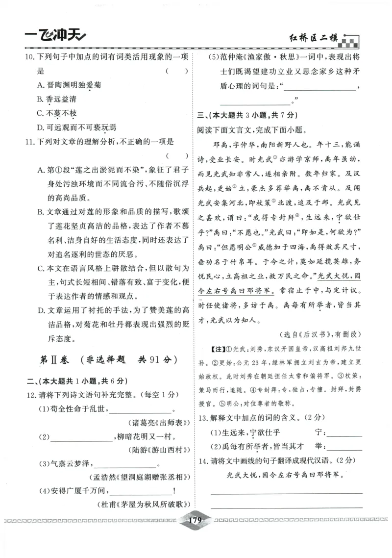 2026《一飞冲天中考模拟试题汇编》语文参考答案_《一飞冲天-中考专项》2026版_一飞冲天-中考模拟试题汇编（2026版）