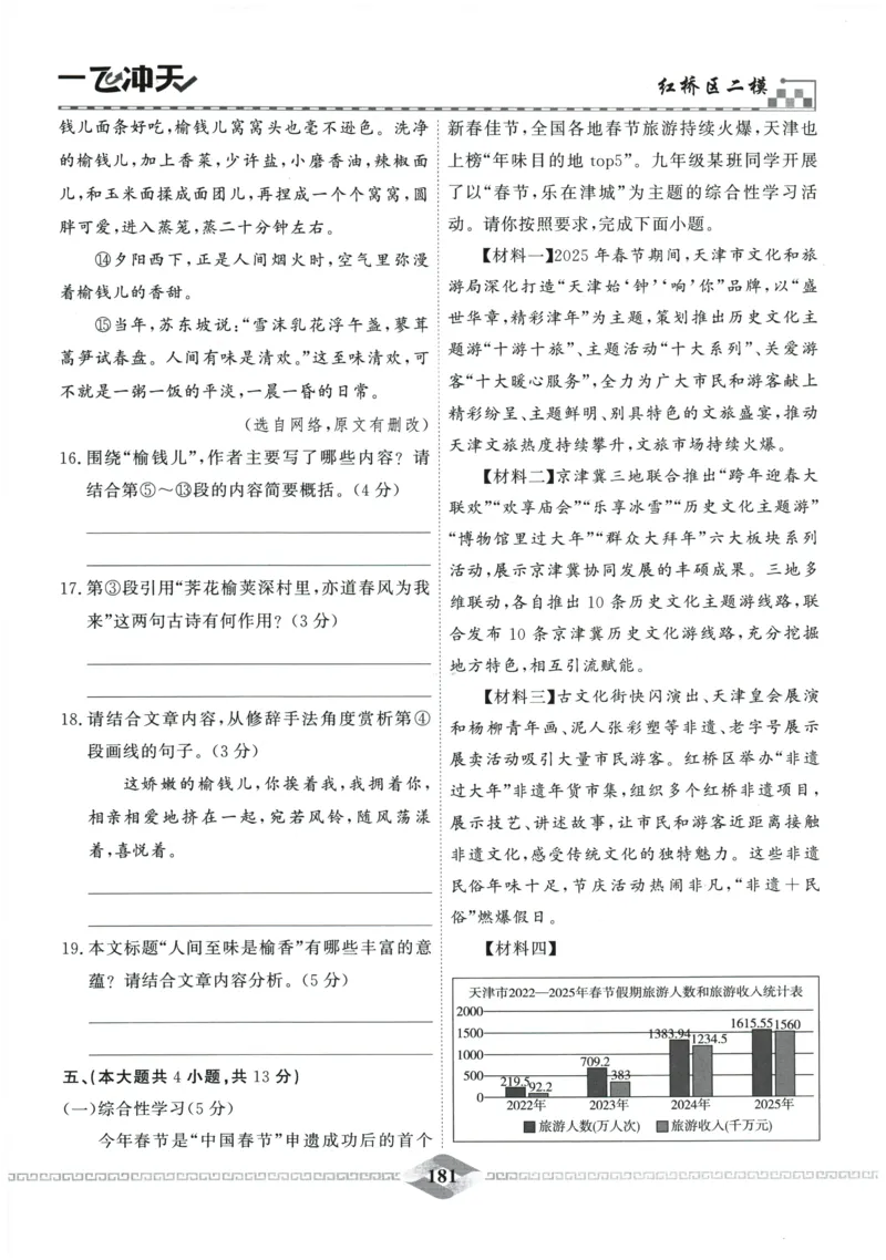 2026《一飞冲天中考模拟试题汇编》语文参考答案_《一飞冲天-中考专项》2026版_一飞冲天-中考模拟试题汇编（2026版）