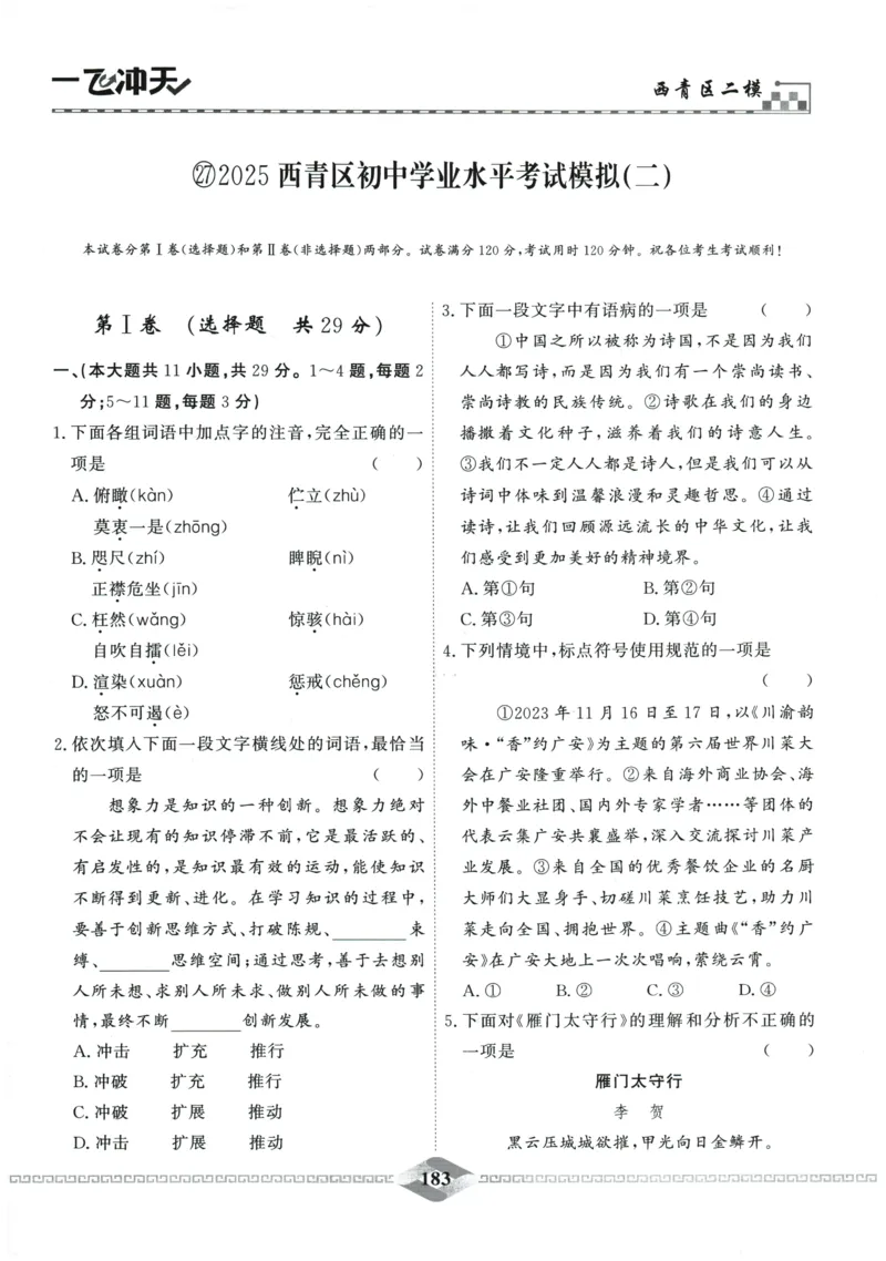 2026《一飞冲天中考模拟试题汇编》语文参考答案_《一飞冲天-中考专项》2026版_一飞冲天-中考模拟试题汇编（2026版）