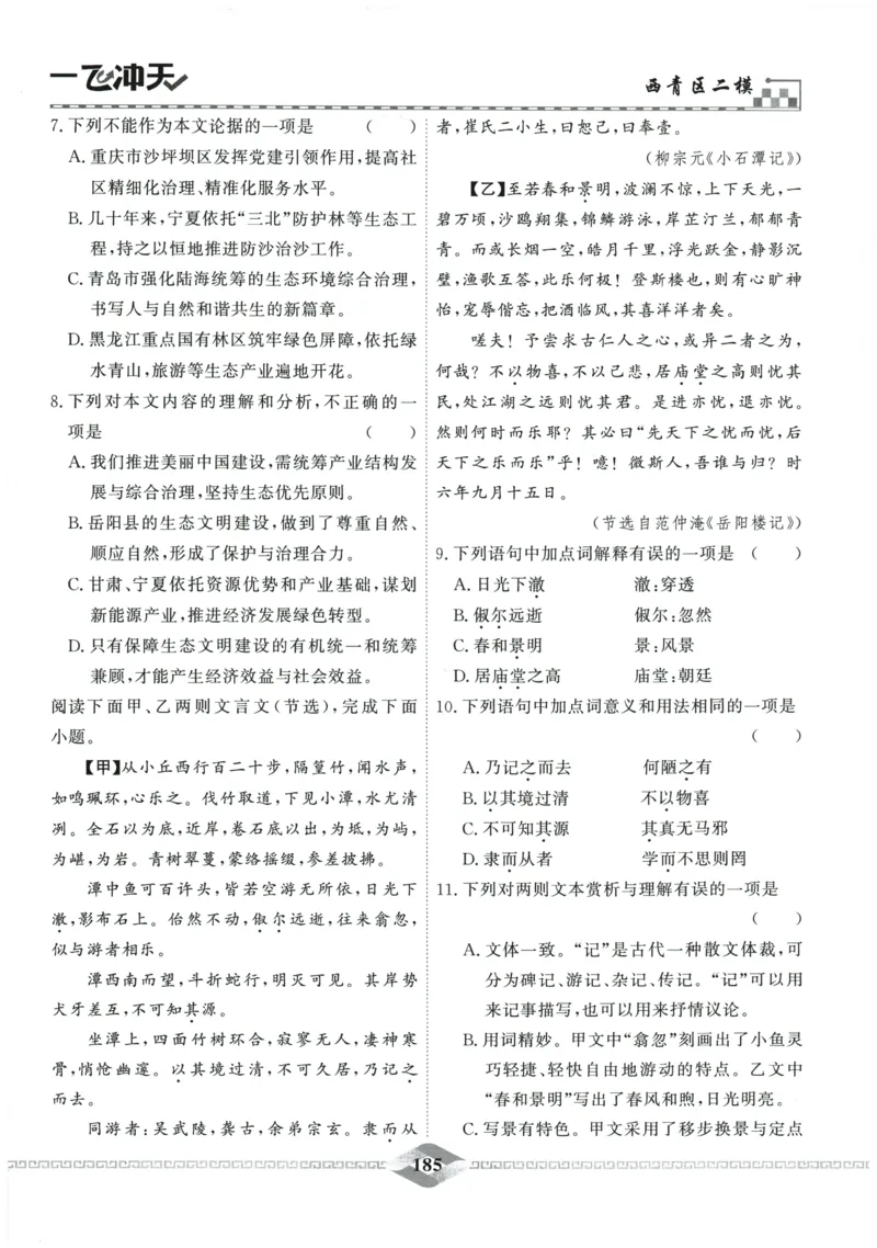 2026《一飞冲天中考模拟试题汇编》语文参考答案_《一飞冲天-中考专项》2026版_一飞冲天-中考模拟试题汇编（2026版）