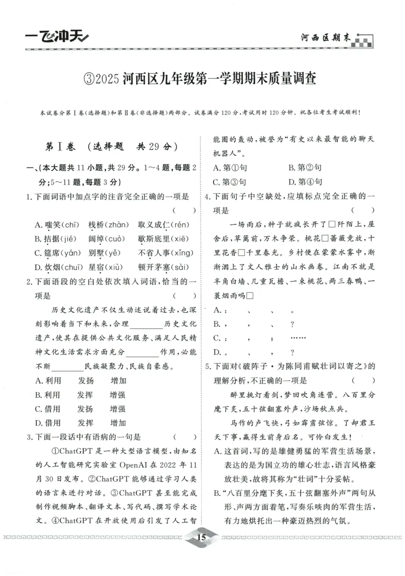 2026《一飞冲天中考模拟试题汇编》语文参考答案_《一飞冲天-中考专项》2026版_一飞冲天-中考模拟试题汇编（2026版）