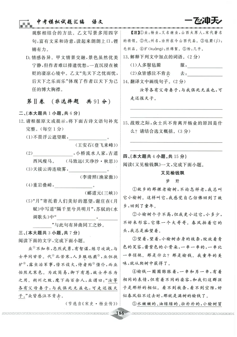 2026《一飞冲天中考模拟试题汇编》语文参考答案_《一飞冲天-中考专项》2026版_一飞冲天-中考模拟试题汇编（2026版）