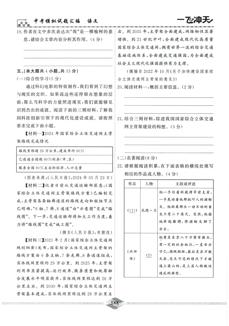 2026《一飞冲天中考模拟试题汇编》语文参考答案_《一飞冲天-中考专项》2026版_一飞冲天-中考模拟试题汇编（2026版）