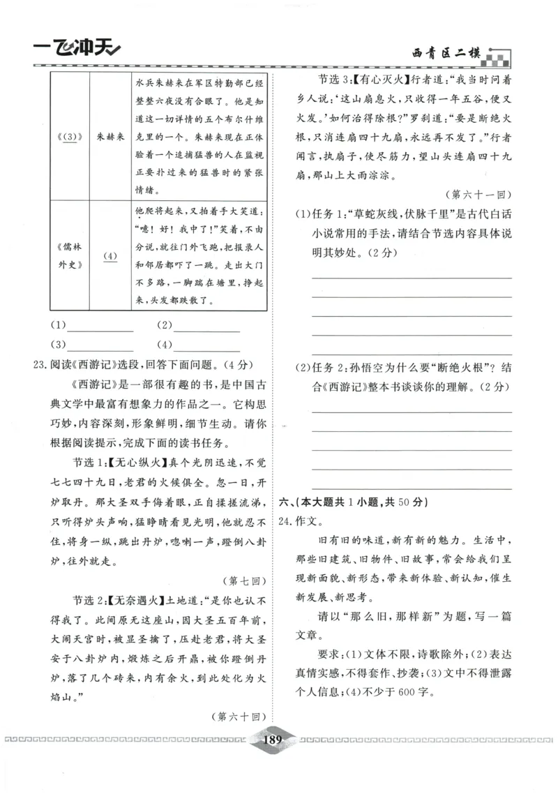 2026《一飞冲天中考模拟试题汇编》语文参考答案_《一飞冲天-中考专项》2026版_一飞冲天-中考模拟试题汇编（2026版）