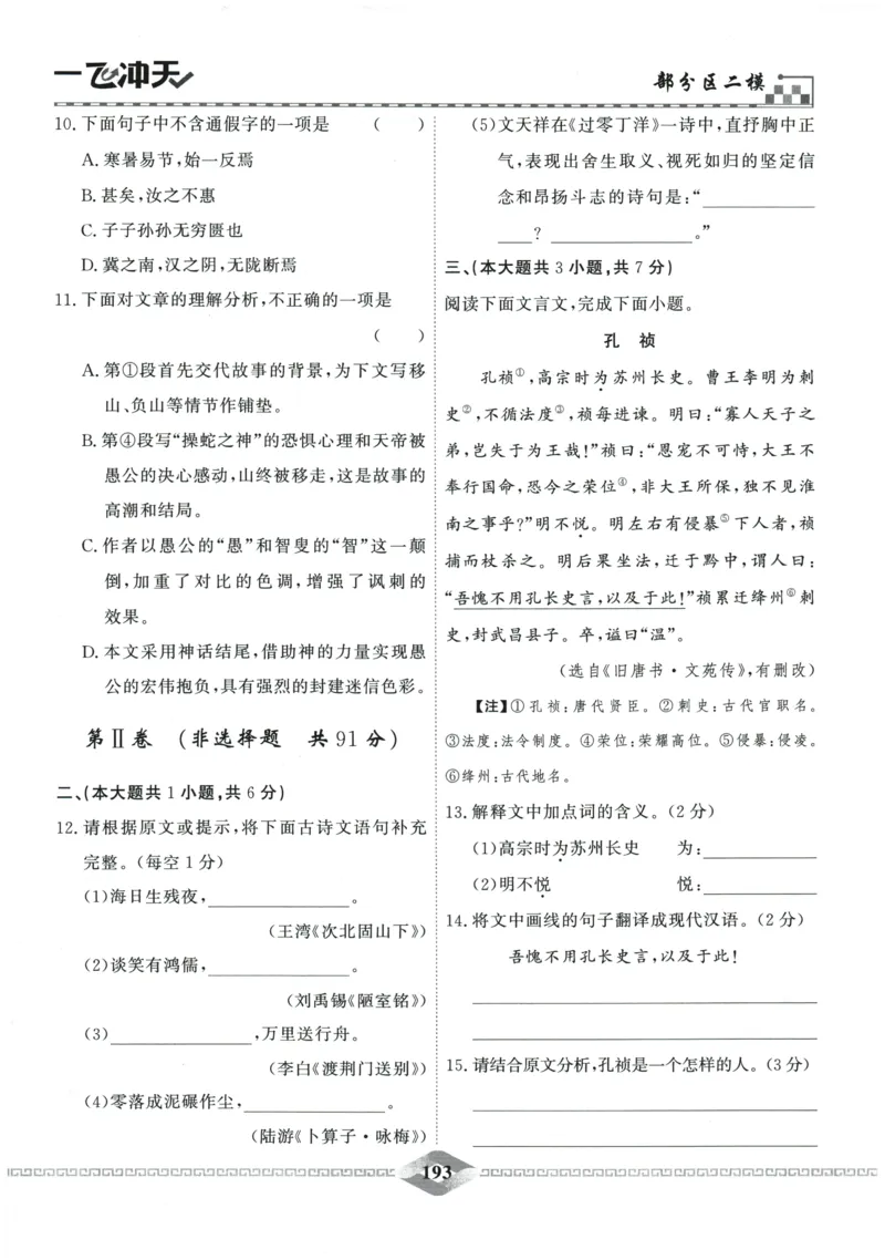 2026《一飞冲天中考模拟试题汇编》语文参考答案_《一飞冲天-中考专项》2026版_一飞冲天-中考模拟试题汇编（2026版）