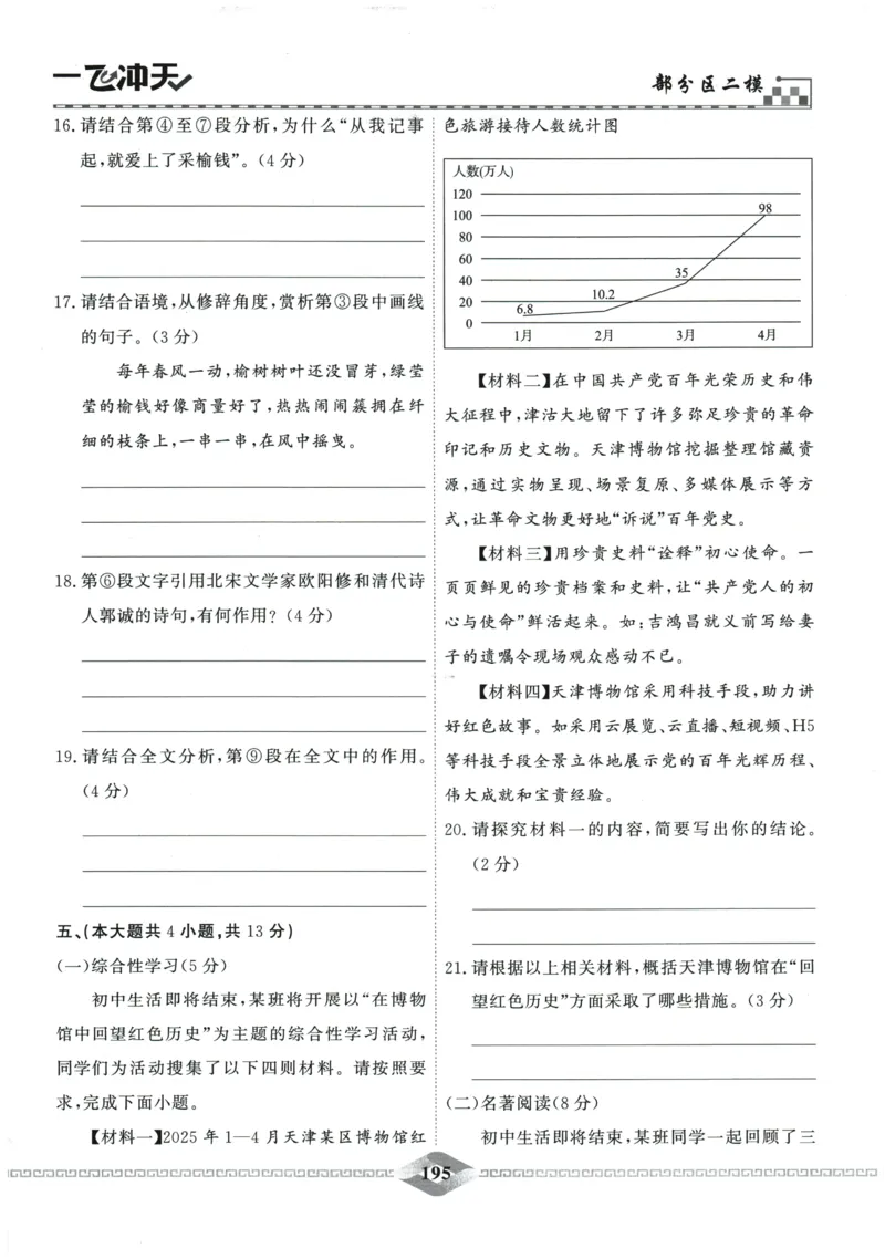 2026《一飞冲天中考模拟试题汇编》语文参考答案_《一飞冲天-中考专项》2026版_一飞冲天-中考模拟试题汇编（2026版）