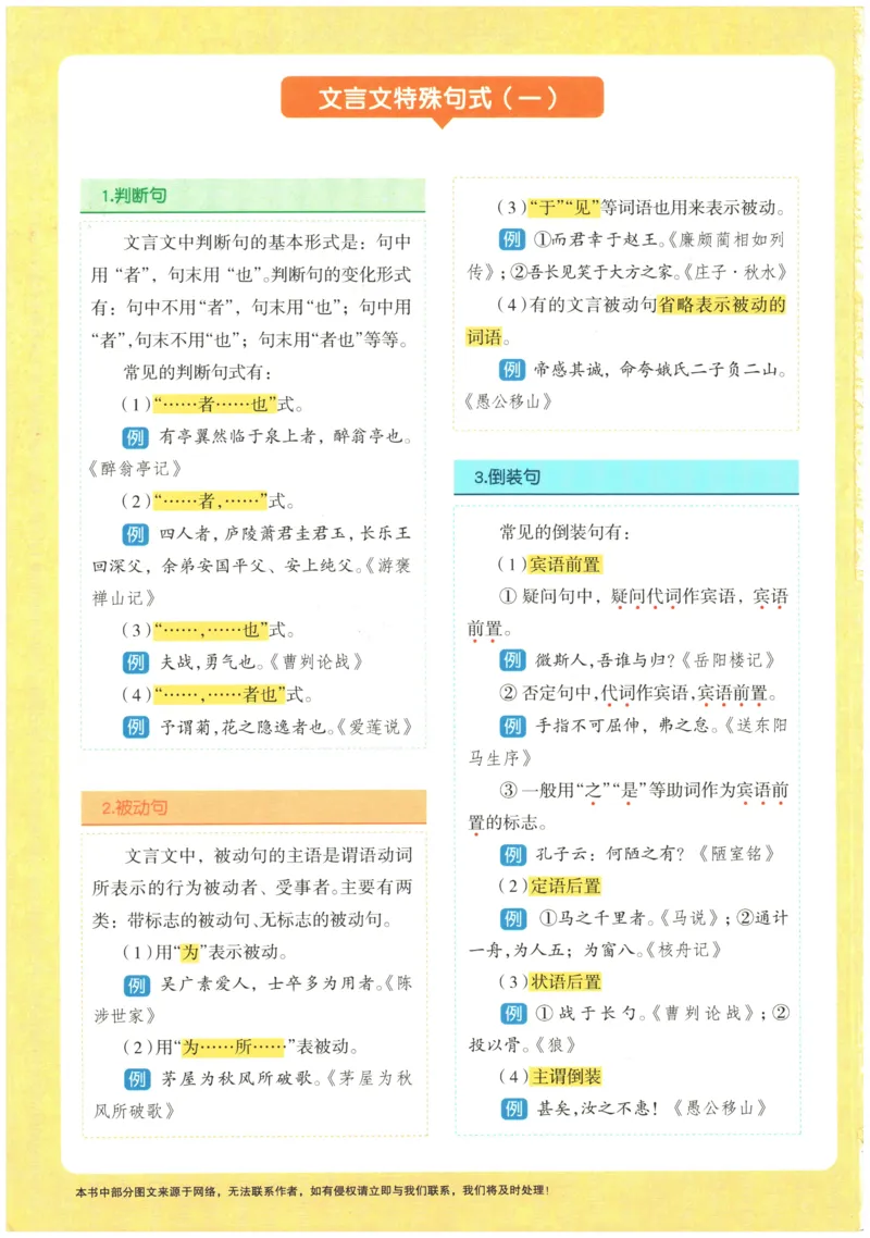 2026《一飞冲天中考模拟试题汇编》语文参考答案_《一飞冲天-中考专项》2026版_一飞冲天-中考模拟试题汇编（2026版）