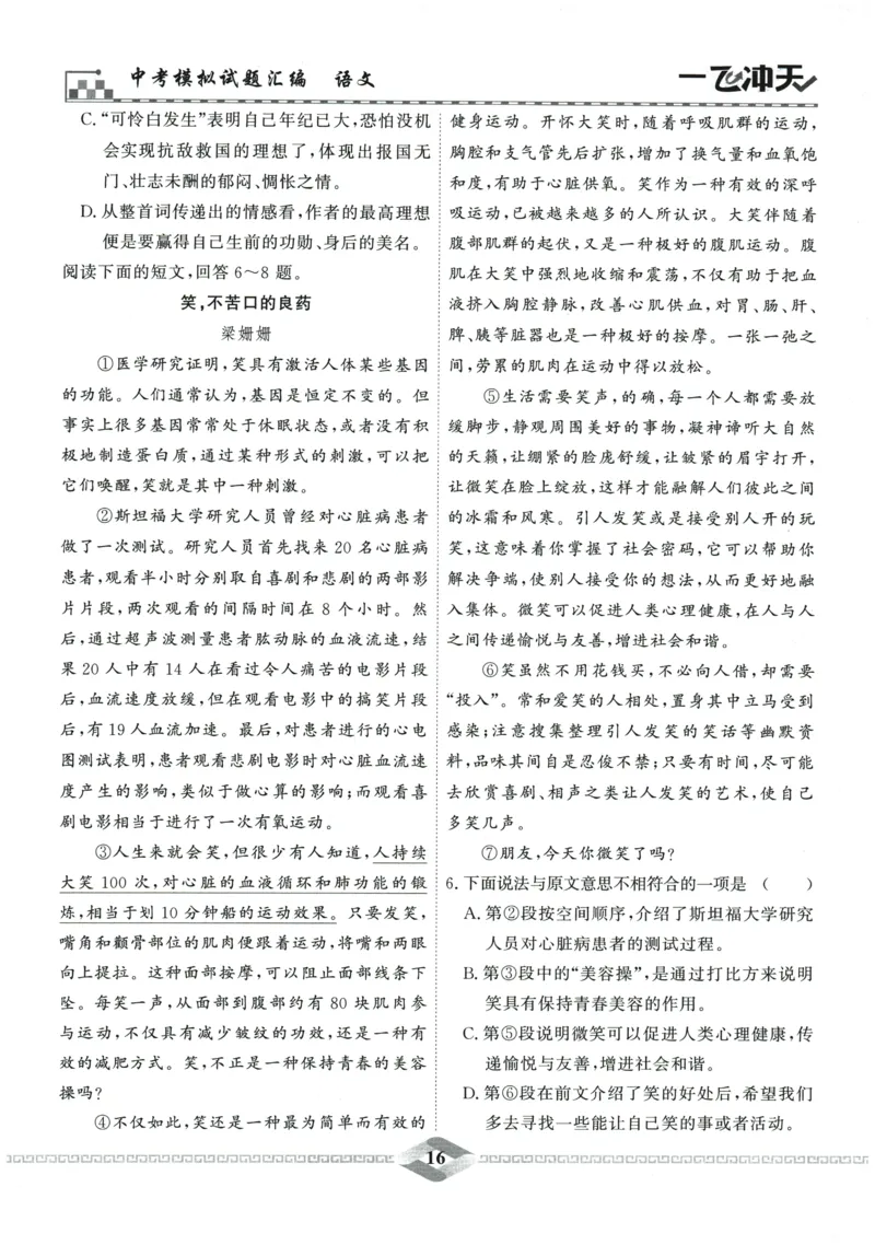 2026《一飞冲天中考模拟试题汇编》语文参考答案_《一飞冲天-中考专项》2026版_一飞冲天-中考模拟试题汇编（2026版）
