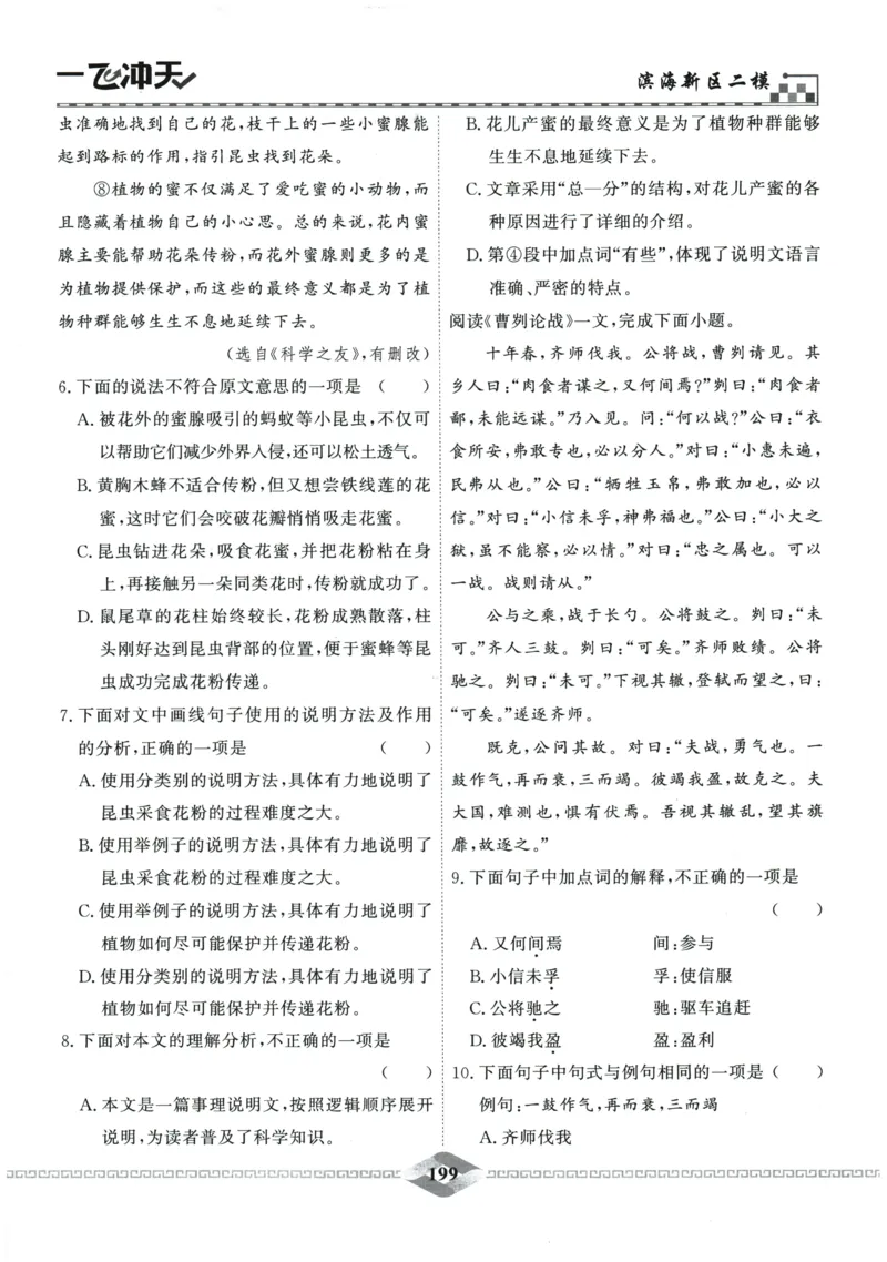 2026《一飞冲天中考模拟试题汇编》语文参考答案_《一飞冲天-中考专项》2026版_一飞冲天-中考模拟试题汇编（2026版）