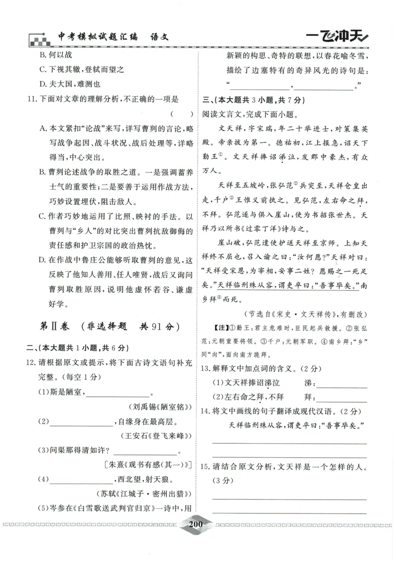 2026《一飞冲天中考模拟试题汇编》语文参考答案_《一飞冲天-中考专项》2026版_一飞冲天-中考模拟试题汇编（2026版）