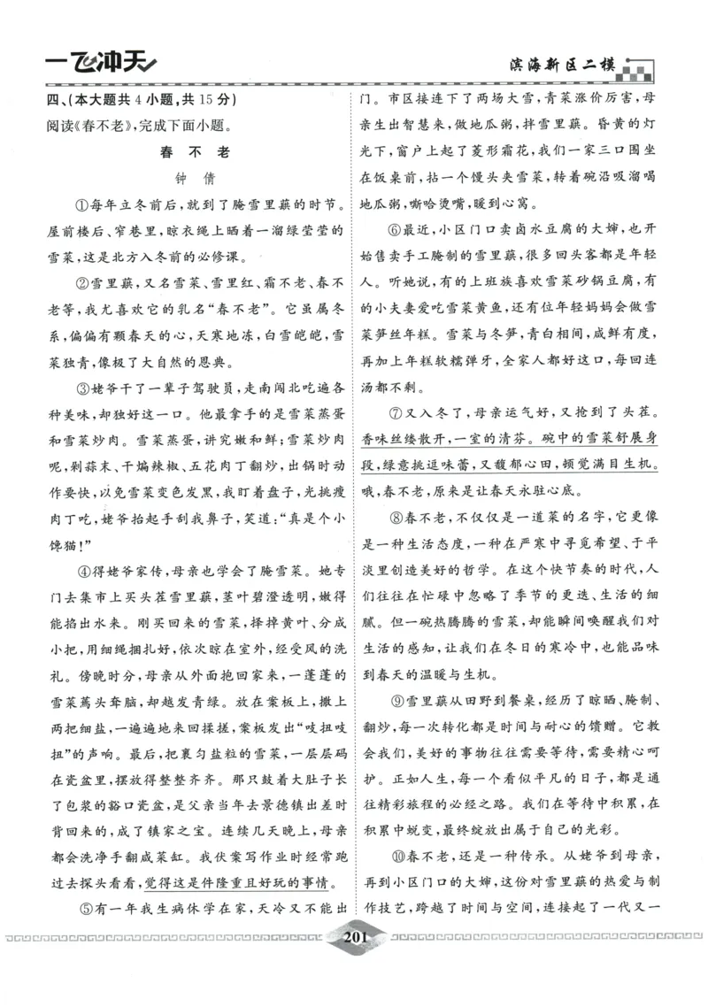 2026《一飞冲天中考模拟试题汇编》语文参考答案_《一飞冲天-中考专项》2026版_一飞冲天-中考模拟试题汇编（2026版）