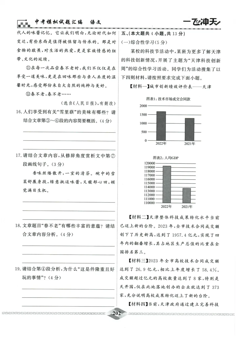 2026《一飞冲天中考模拟试题汇编》语文参考答案_《一飞冲天-中考专项》2026版_一飞冲天-中考模拟试题汇编（2026版）