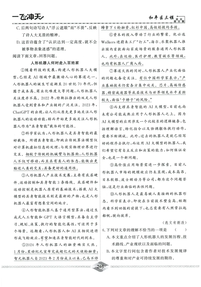 2026《一飞冲天中考模拟试题汇编》语文参考答案_《一飞冲天-中考专项》2026版_一飞冲天-中考模拟试题汇编（2026版）