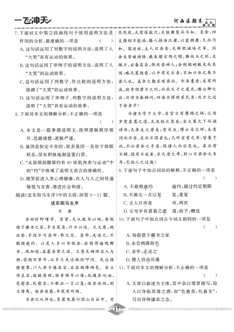 2026《一飞冲天中考模拟试题汇编》语文参考答案_《一飞冲天-中考专项》2026版_一飞冲天-中考模拟试题汇编（2026版）