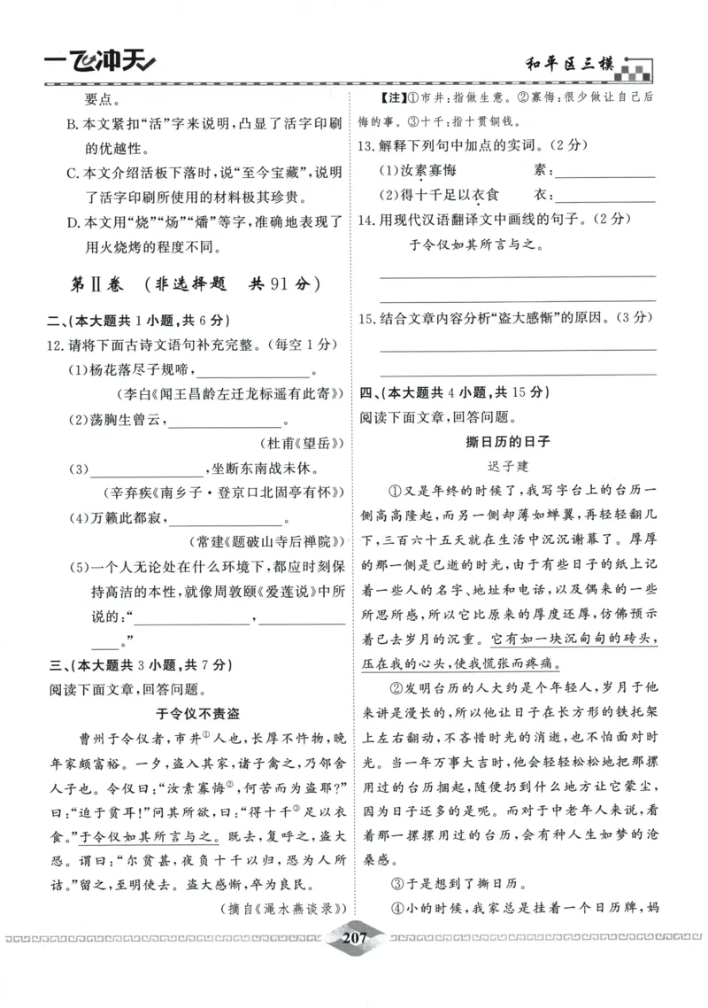 2026《一飞冲天中考模拟试题汇编》语文参考答案_《一飞冲天-中考专项》2026版_一飞冲天-中考模拟试题汇编（2026版）
