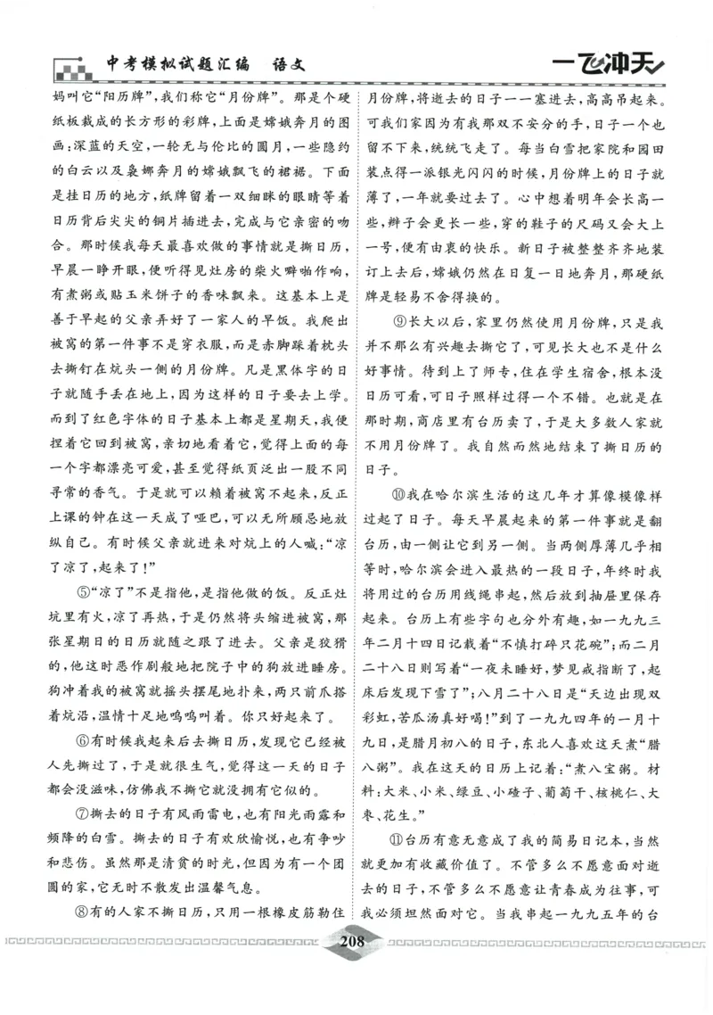 2026《一飞冲天中考模拟试题汇编》语文参考答案_《一飞冲天-中考专项》2026版_一飞冲天-中考模拟试题汇编（2026版）