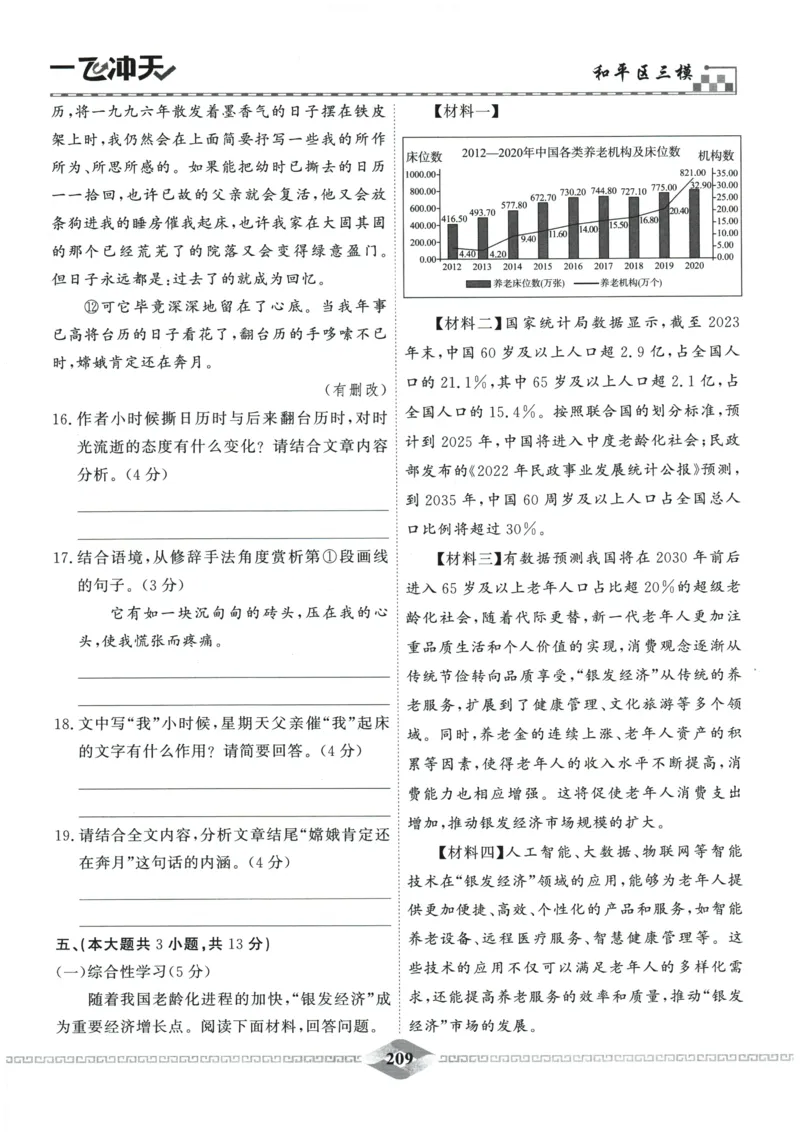 2026《一飞冲天中考模拟试题汇编》语文参考答案_《一飞冲天-中考专项》2026版_一飞冲天-中考模拟试题汇编（2026版）