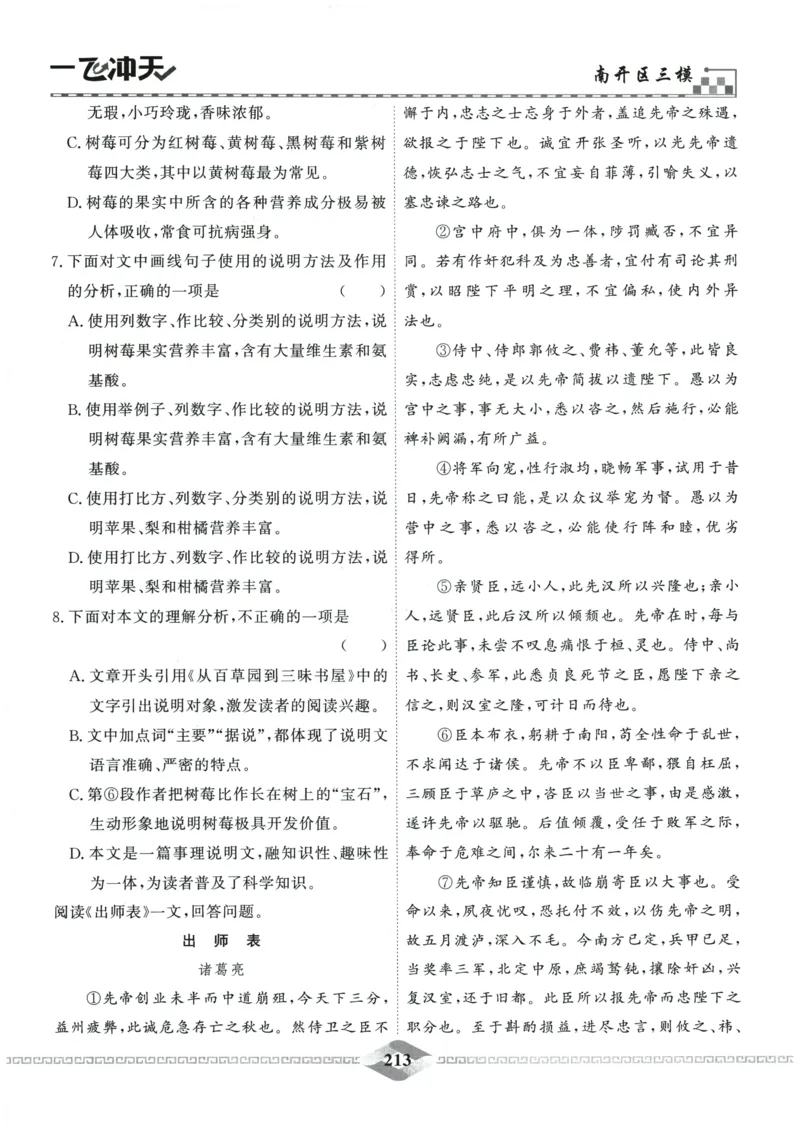 2026《一飞冲天中考模拟试题汇编》语文参考答案_《一飞冲天-中考专项》2026版_一飞冲天-中考模拟试题汇编（2026版）